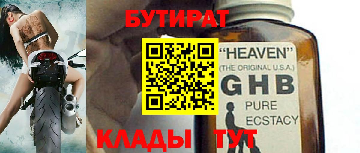 Бутират бутик Прокопьевск