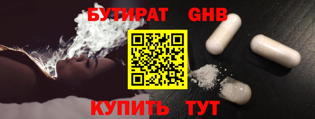 Бутират вода  Вход с VPN  Прокопьевск 