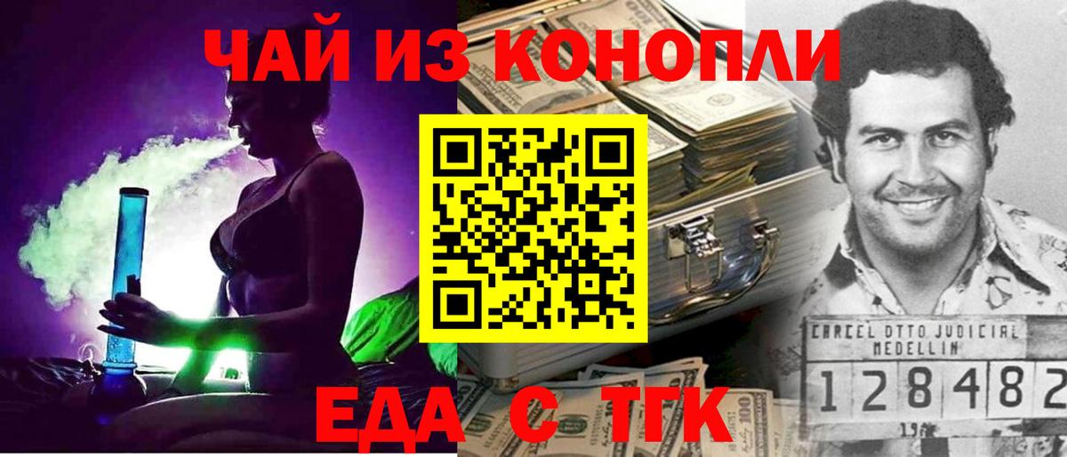Прокопьевск  Cannafood конопля  Вход с VPN 