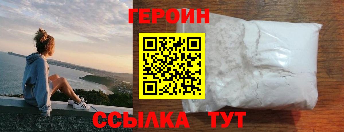 ГЕРОИН Heroin Прокопьевск